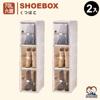 ANDYMAY2 70L 固樂一體式加固款免組裝折疊鞋盒-六層 (2入) OH-Q109