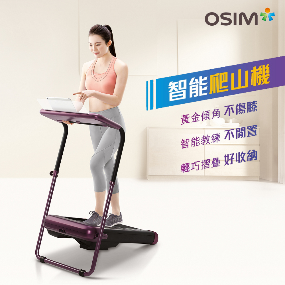 OSIM uTrek Smart 智能爬山機 OS-988(健走機/平板折收/走路機)