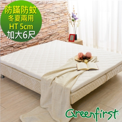 (週末限定)雙人5尺-法國Greenfisrt 5cm防蹣防蚊冬夏兩用HT乳膠舒眠床墊