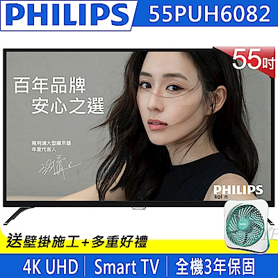 PHILIPS飛利浦 55吋 4K 聯網 液晶顯示器+視訊盒 55PUH6082