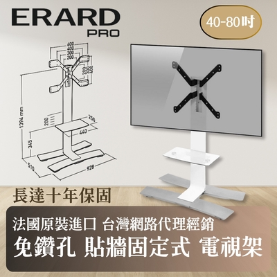 【ERARD埃羅德】法國原裝 Will1400XL 活動推車含置物架電視架 40-80吋