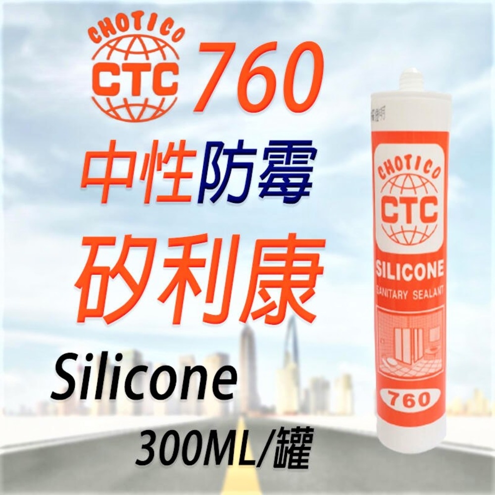 CTC【5支】760 中性防霉矽利康 300ml CHOTICO