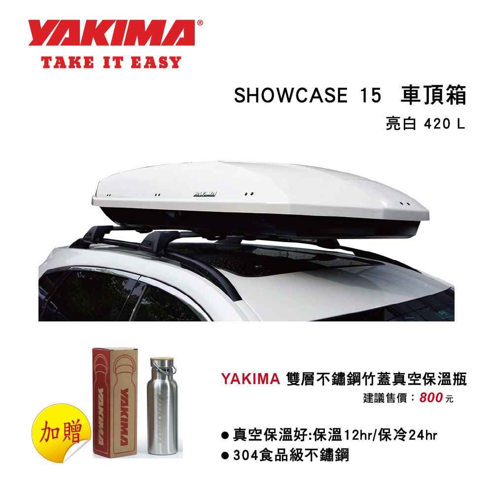 YAKIMA SHOWCASE 15 白色 雙開式車頂行李箱