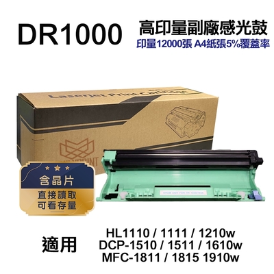 【Brother】 DR1000 高印量副廠感光鼓 適用 110 1210W 1610W 1910W