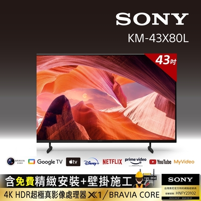 [Sony 索尼 贈壁掛] BRAVIA_43_ 4K HDR LED Google TV顯示器 KM-43X80L