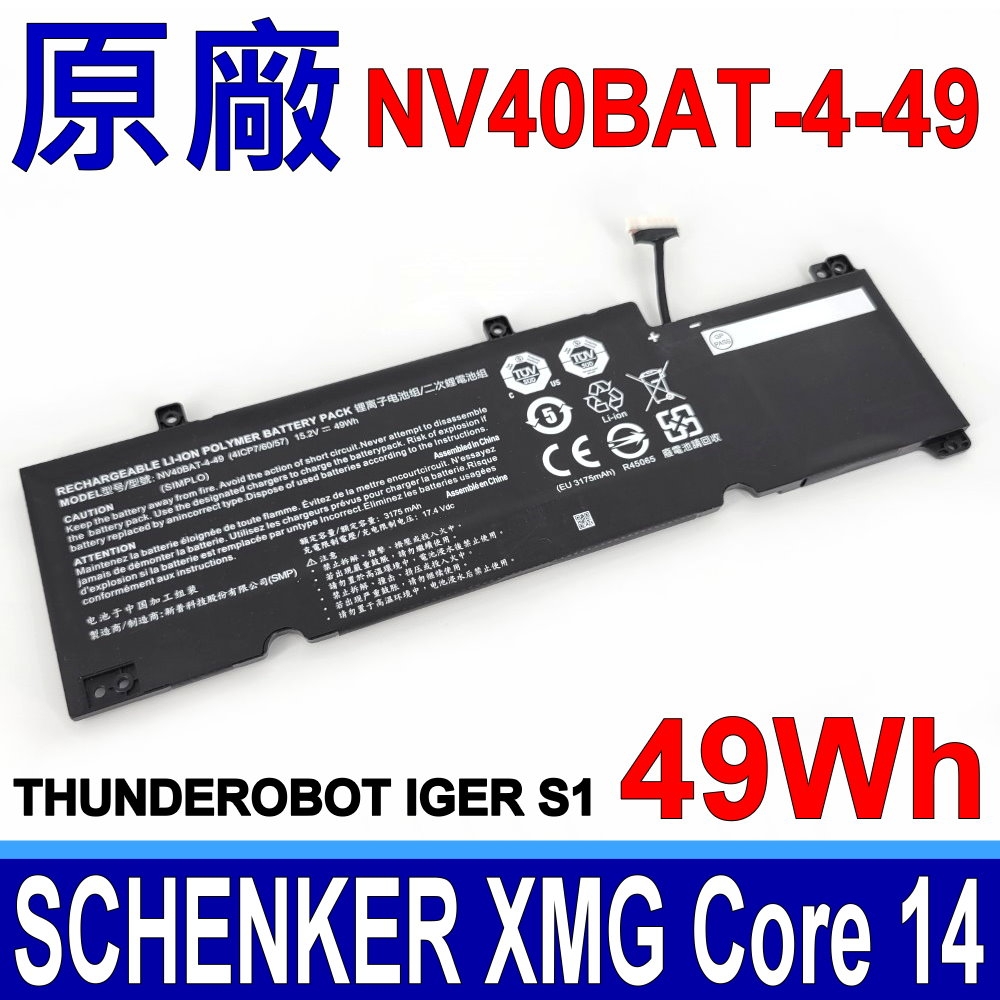 NV40BAT-4-49 電池 NV40BAT-4 SCHENKER XMG Core 14