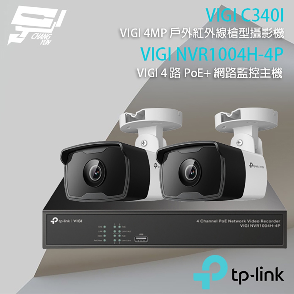 昌運監視器 TP-LINK組合 VIGI NVR1004H-4P 4路 PoE+ 網路監控主機(NVR)+VIGI C340I 4MP 戶外紅外線槍型網路攝影機*2