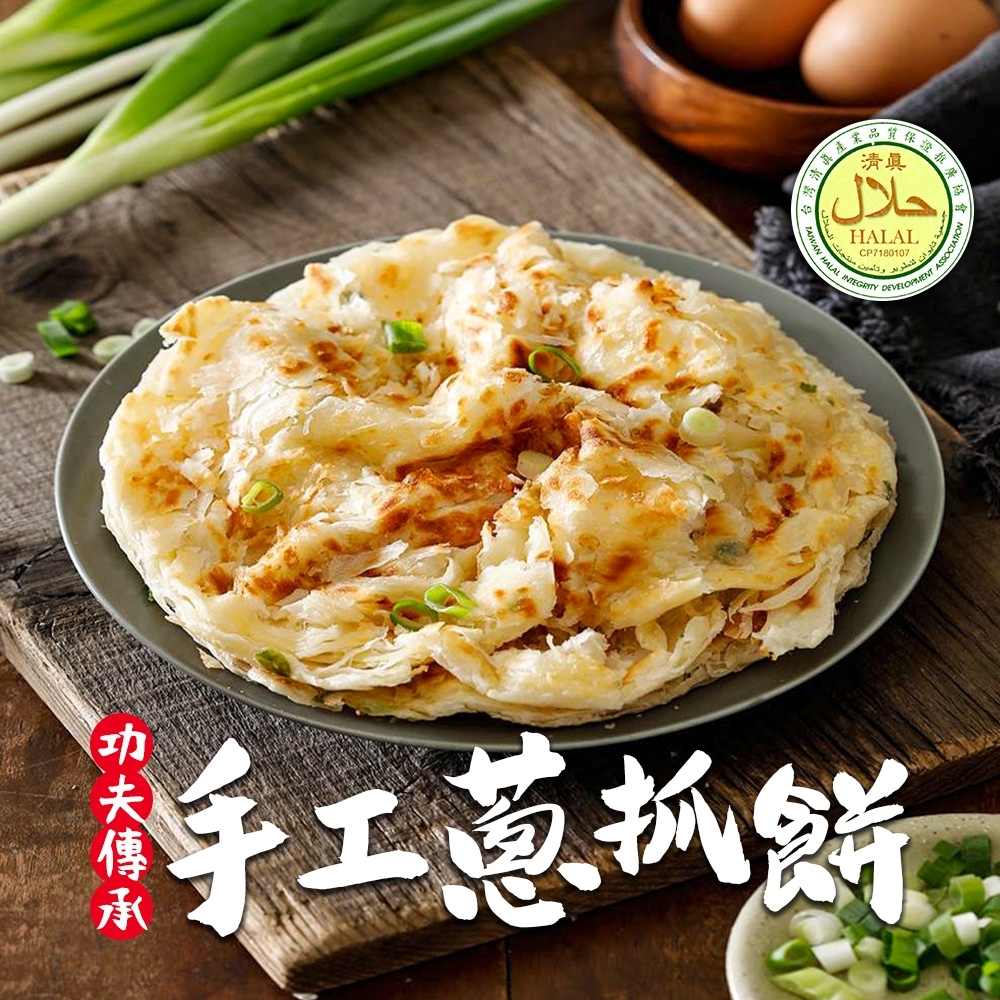 (任選)食之香-手工蔥抓餅1包(690g±10% 5片/包)