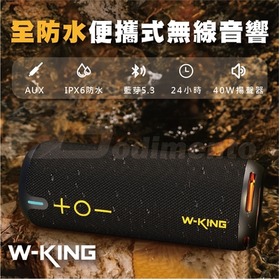 【W-KING】D320 40W 360度環繞防水藍芽喇叭 帶燈光/TF/AUX音響 EQ重低音喇叭