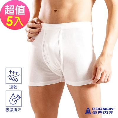 PROMAN 豪門內衣 精梳棉吸濕排汗速乾四角褲(5件組)