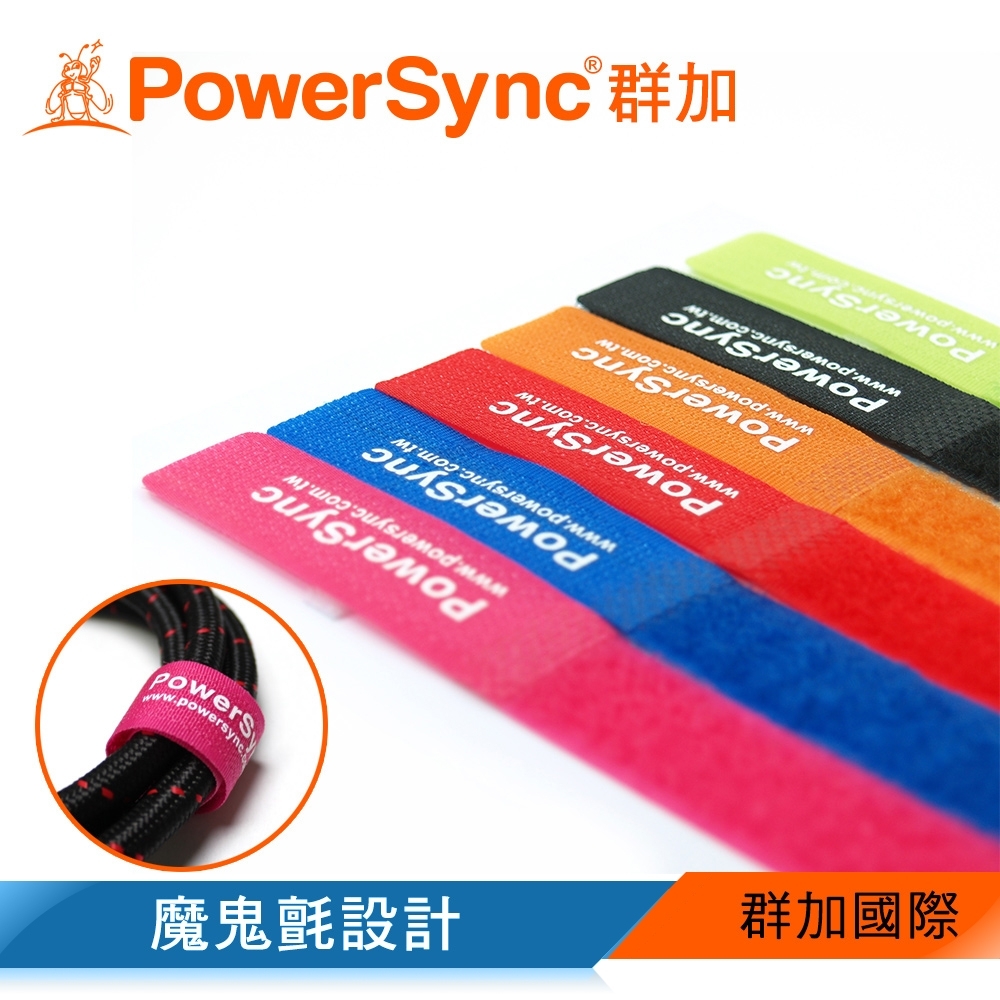 群加 PowerSync 多功能彩色魔術帶6入