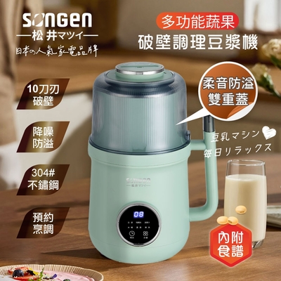 【SONGEN松井】蔬果破壁冷熱調理豆漿機/破壁機/果汁機/快煮壺/輔食機(SG-B89JU(G))