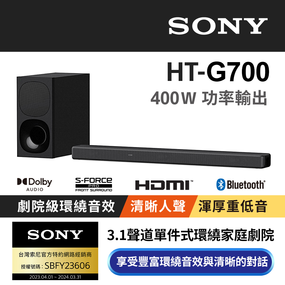 SONY 3.1 聲道單件式環繞家庭劇院 HT-G700