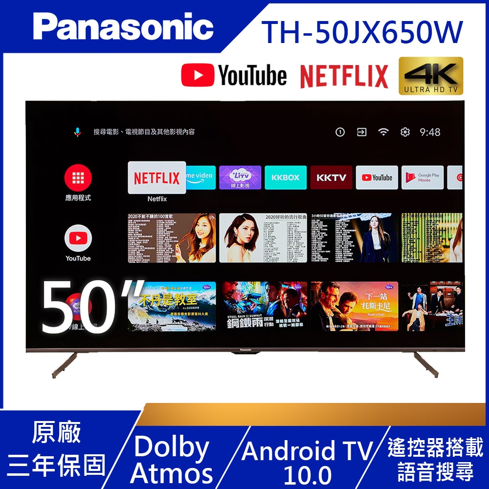 Panasonic國際 50吋 4K UHD Android 10.0連網液晶顯示器+視訊盒 TH-50JX650W