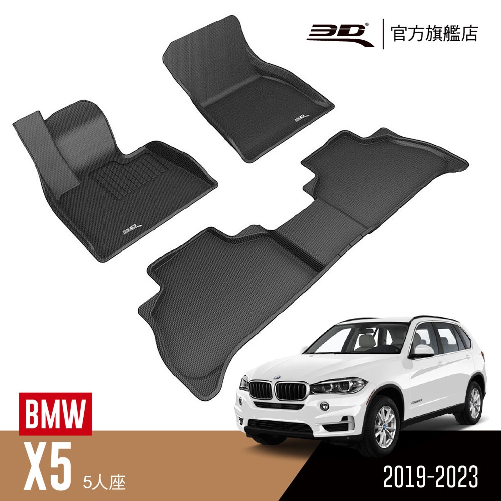 3D 卡固立體汽車踏墊 BMW X5 2019~2023 G05