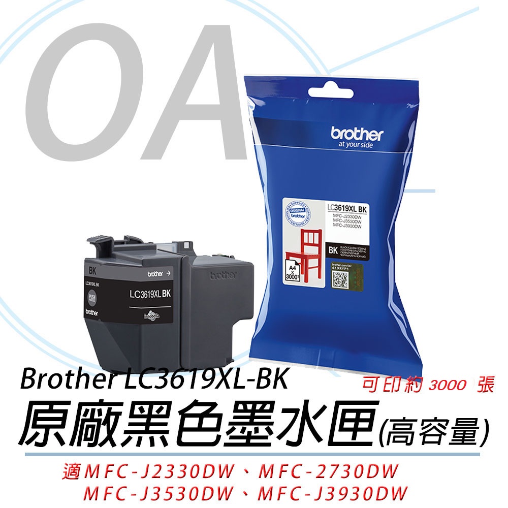 BROTHER LC3619XLBK 原廠超高容量黑色墨水匣 LC3619