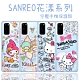 【三麗鷗】三星 Samsung Galaxy S20 花漾系列 氣墊空壓 手機殼 product thumbnail 1