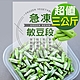 【幸美生技】進口鮮凍敏豆段3包組(1000g/包)無農殘重金屬檢驗 product thumbnail 2