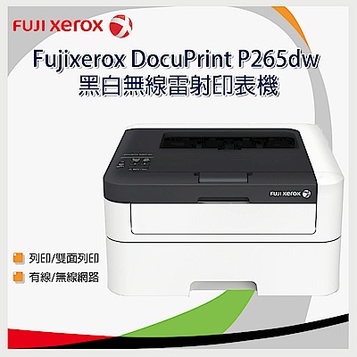 Fujixerox P265dw 高速無線黑白雷射印表機