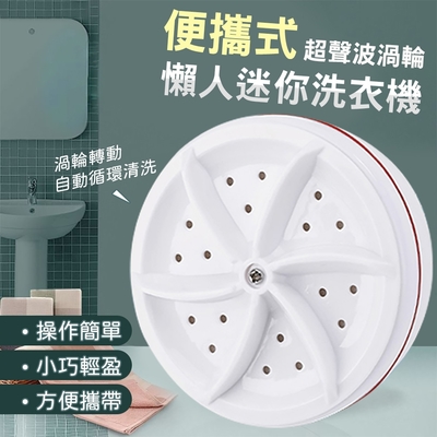 便攜式超聲波渦輪懶人迷你洗衣機 震動清洗機 蔬果清洗器 USB洗衣器