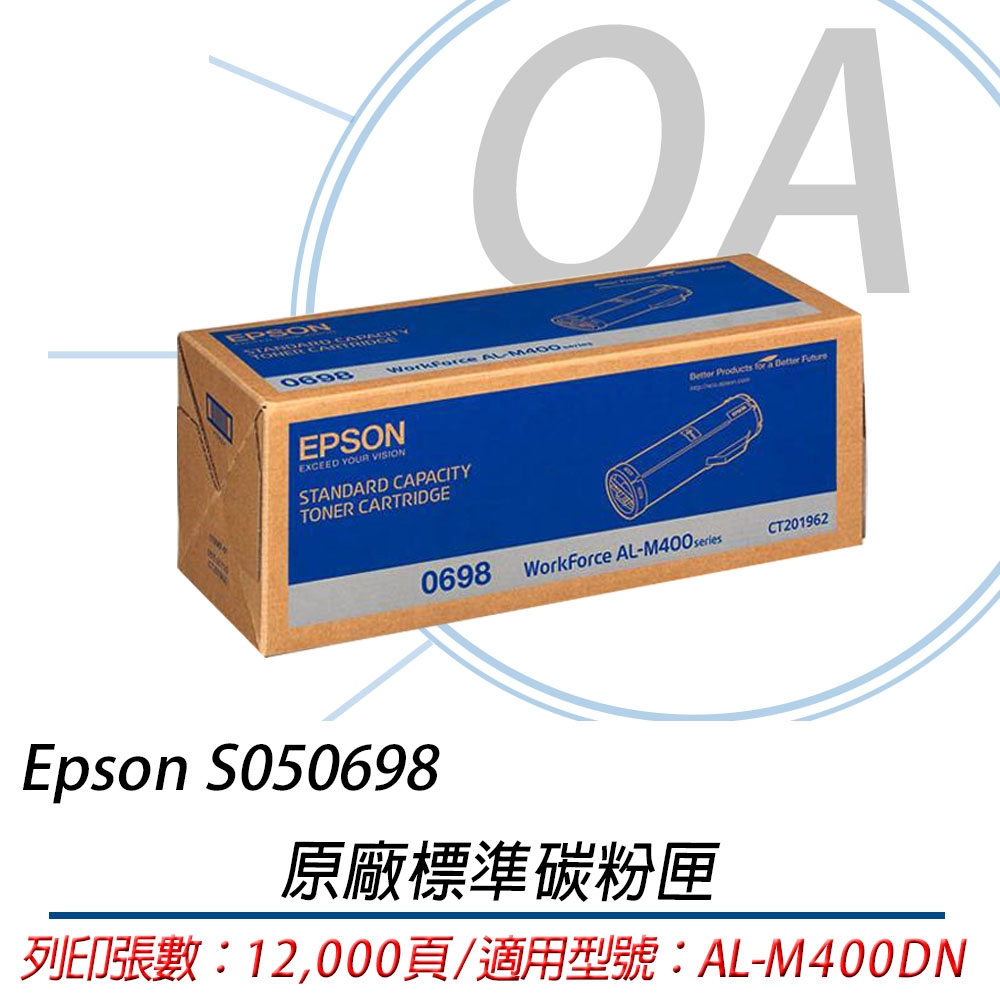 EPSON S050698 原廠黑色碳粉匣 適用M400DN