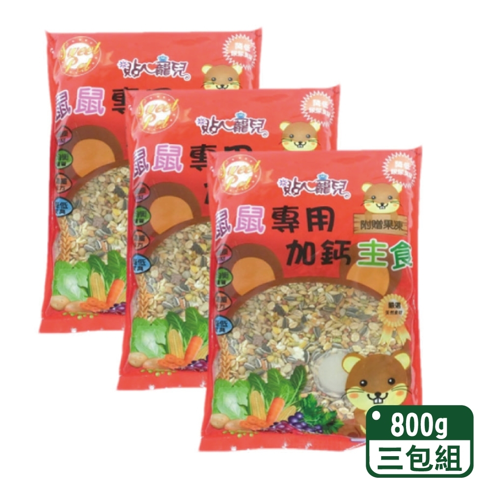 貼心寵兒 - 鼠鼠專用加鈣主食800g/包 三包組