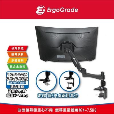 ErgoGrade 快拆式電競曲面螢幕雙臂支架(EGAUC20Q)電競曲面螢幕支架/電腦支架/穿桌/夾桌/MIT