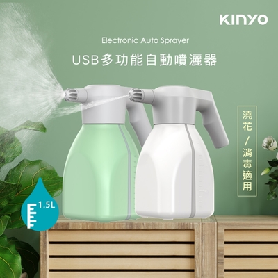 KINYO USB充電式多功能自動噴灑器(顏色隨機)