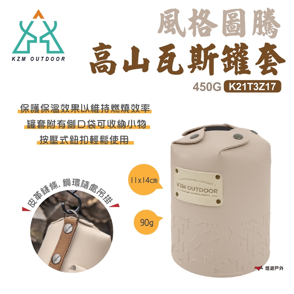 KZM 風格圖騰高山瓦斯罐套 K21T3Z17 450g 瓦斯罐罩 保護套 皮套 悠遊戶外