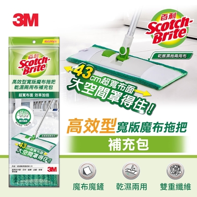 3M 百利高效型寬版魔布拖把布補充包一入