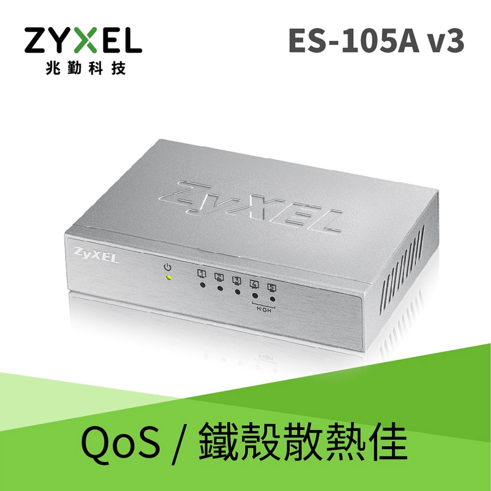 ZyXEL ES-105A v3 10/100M無 5埠交換器 Brand2.0(鐵殼)(家用)