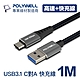 POLYWELL USB 3.1傳輸線 Type-C To Ａ 1米 product thumbnail 1