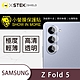O-one小螢膜 Samsung三星 Galaxy Z Fold5 犀牛皮鏡頭保護貼 (兩入) product thumbnail 2