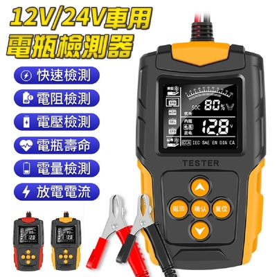 (快)【FJ】車用12V/24V電瓶檢測器AP5(車內必備)