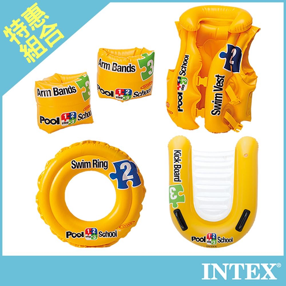 INTEX 游泳學校POOL SCHOOL特惠組合(臂圈、游泳圈、背心、浮排)