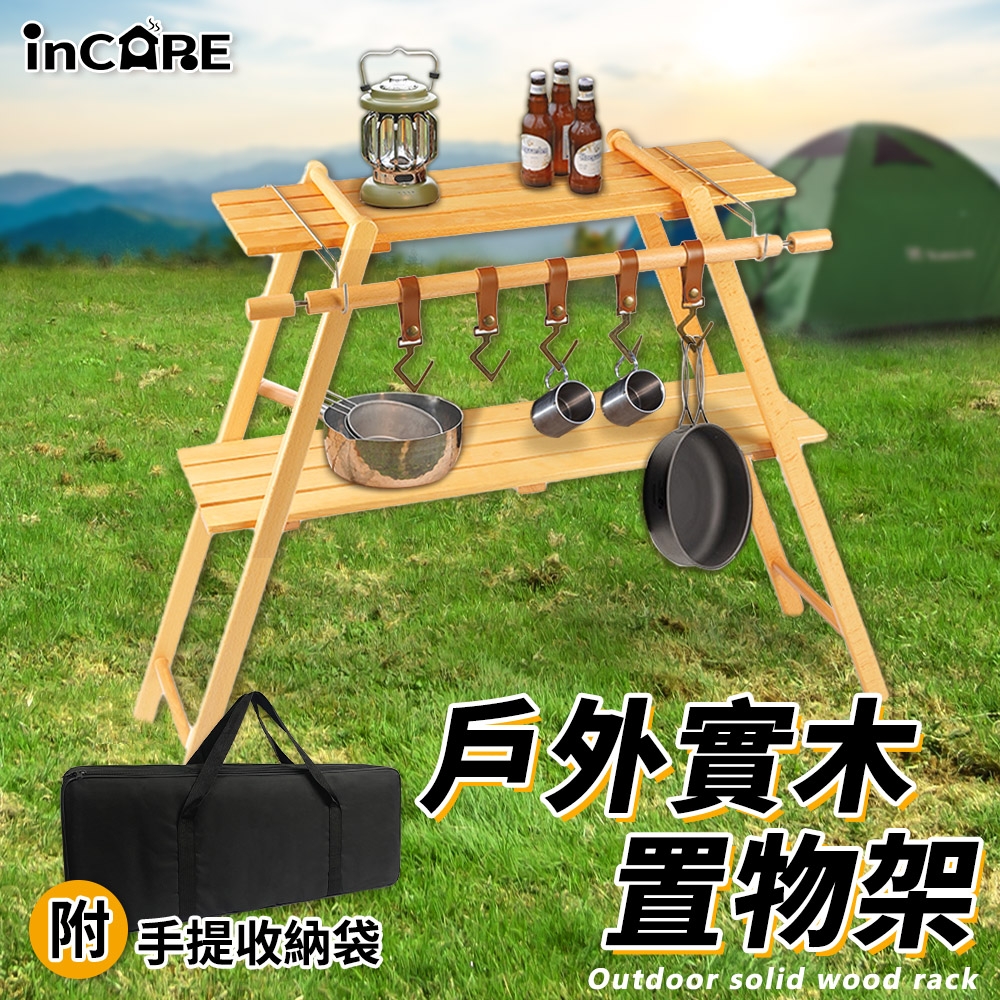 【Incare】多功能戶外實木置物架(96*75*30CM)