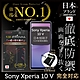 Sony Xperia 10 V 日規旭硝子玻璃保護貼 非滿版 保護貼【INGENI徹底防禦】 product thumbnail 1