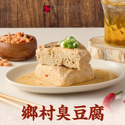 (任選)上海鄉村-鄉村臭豆腐1包(450g±10%/固形物250g/包)