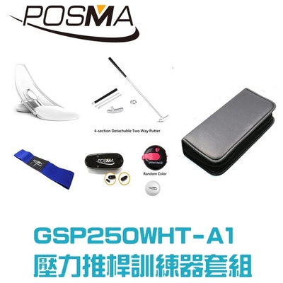 POSMA 高爾夫推桿練習器訓練套組 GSP250WHT-A1