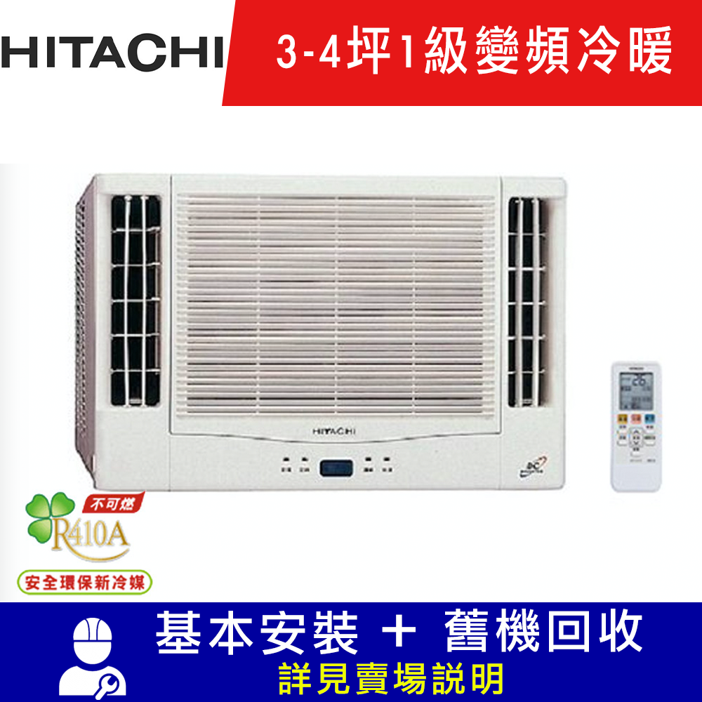 HITACHI日立 3-4坪 1級變頻冷暖雙吹窗型冷氣 RA-25NV1