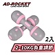 AD-ROCKET 可調節2~10KG健身啞鈴(超值兩入組) 瑜珈 運動 跳操 韻律(兩色任選) product thumbnail 1