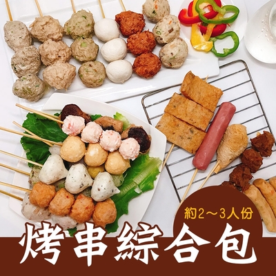 樂活e棧-蔬食烤物-烤串綜合包7串x1組(素食 串烤 燒烤 串燒 中秋)