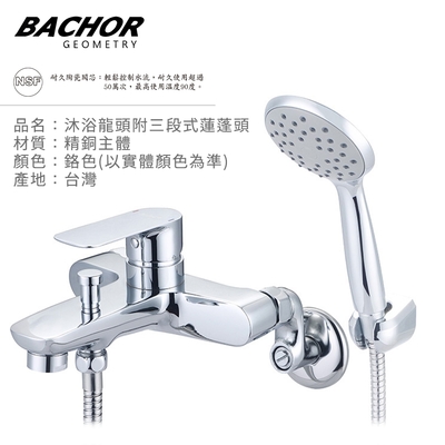 BACHOR 沐浴龍頭附淋浴蓮蓬頭(鉻色)-無安裝 Y-20753