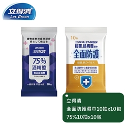 立得清-全面防護抗菌濕巾10抽x10包+75%10抽x10包