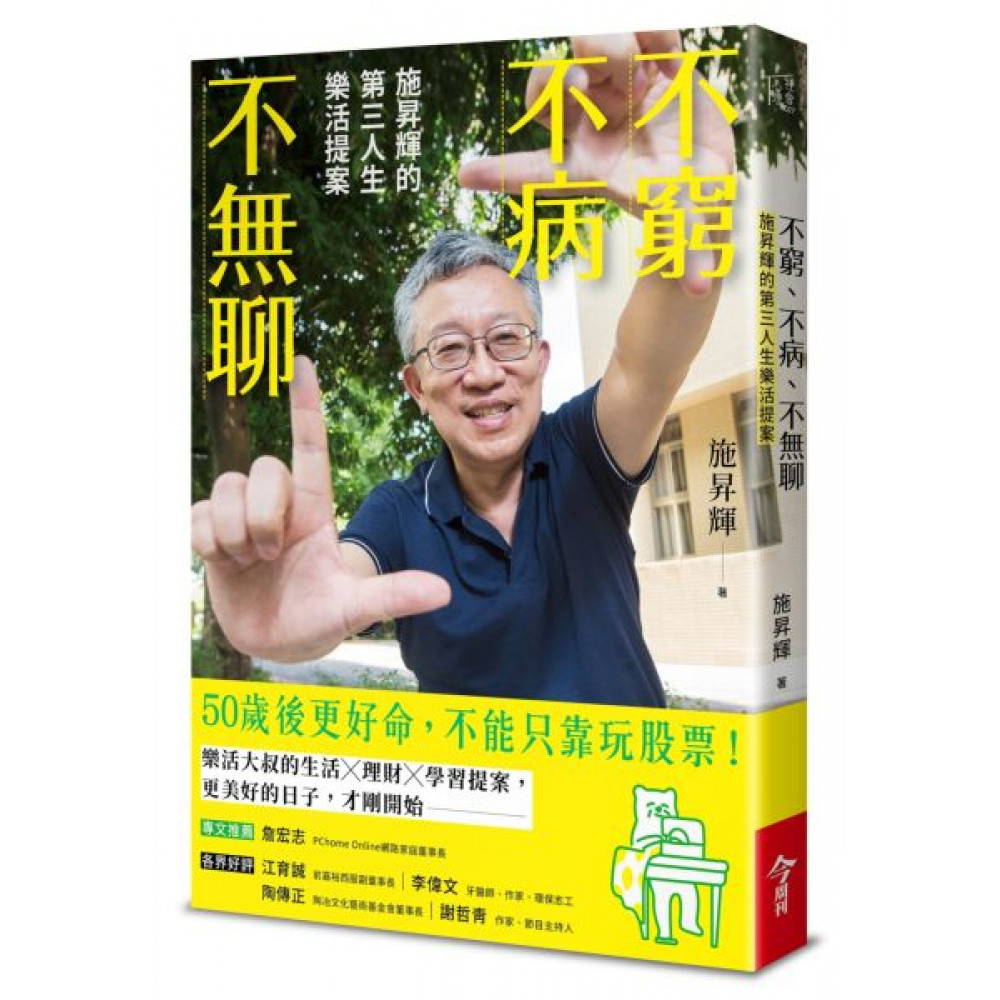 不窮不病不無聊 | 拾書所