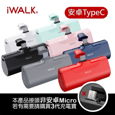 iWALK 四代 公司貨 4500mAh口袋行動電源TYPE-C頭