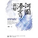 河圖洛書新解 product thumbnail 1