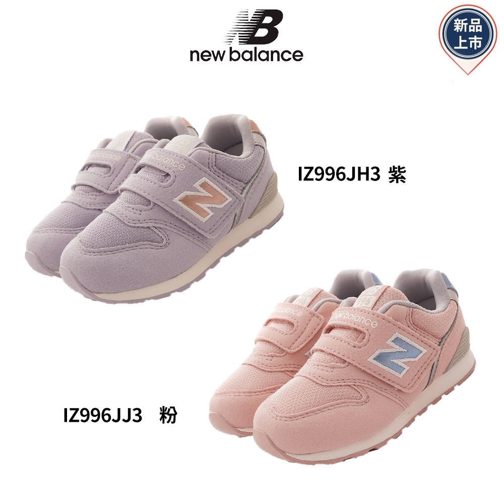 新品任選☆NewBalance 996系列機能童鞋款JH3/JJ3(寶寶段) | New