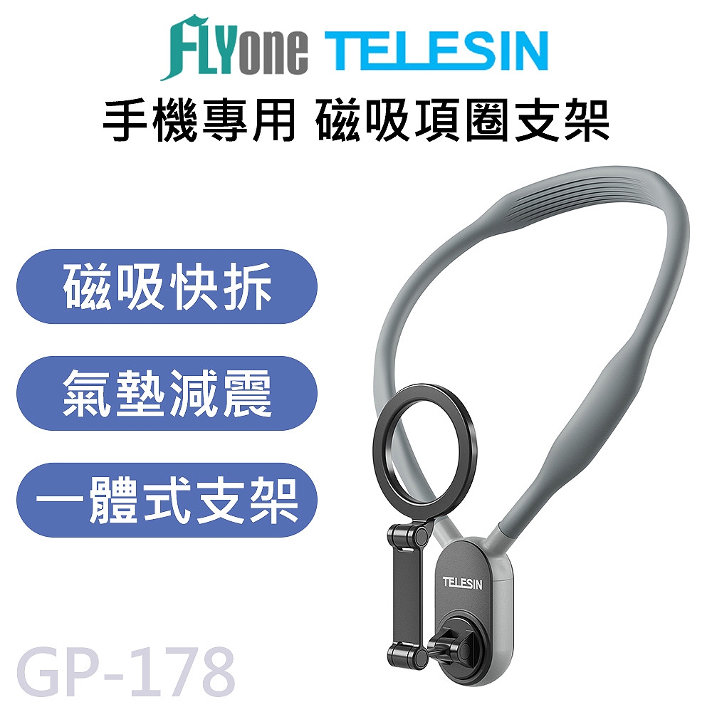 GP-178 TELESIN泰迅 手機專用 磁吸項圈支架/掛脖支架-急