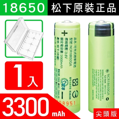 18650【松下原裝正品】【尖頭版】可充式鋰電池 3300mah-1入+收納防潮盒